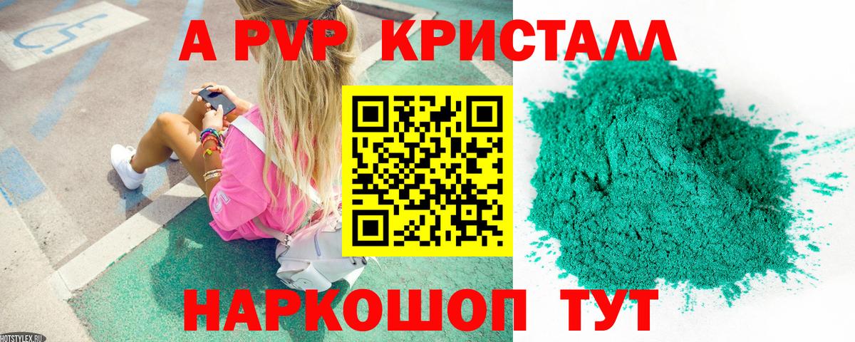 где купить наркоту  Вход с VPN  A-PVP крисы CK  Гай  A-PVP мука  Alfa_PVP 