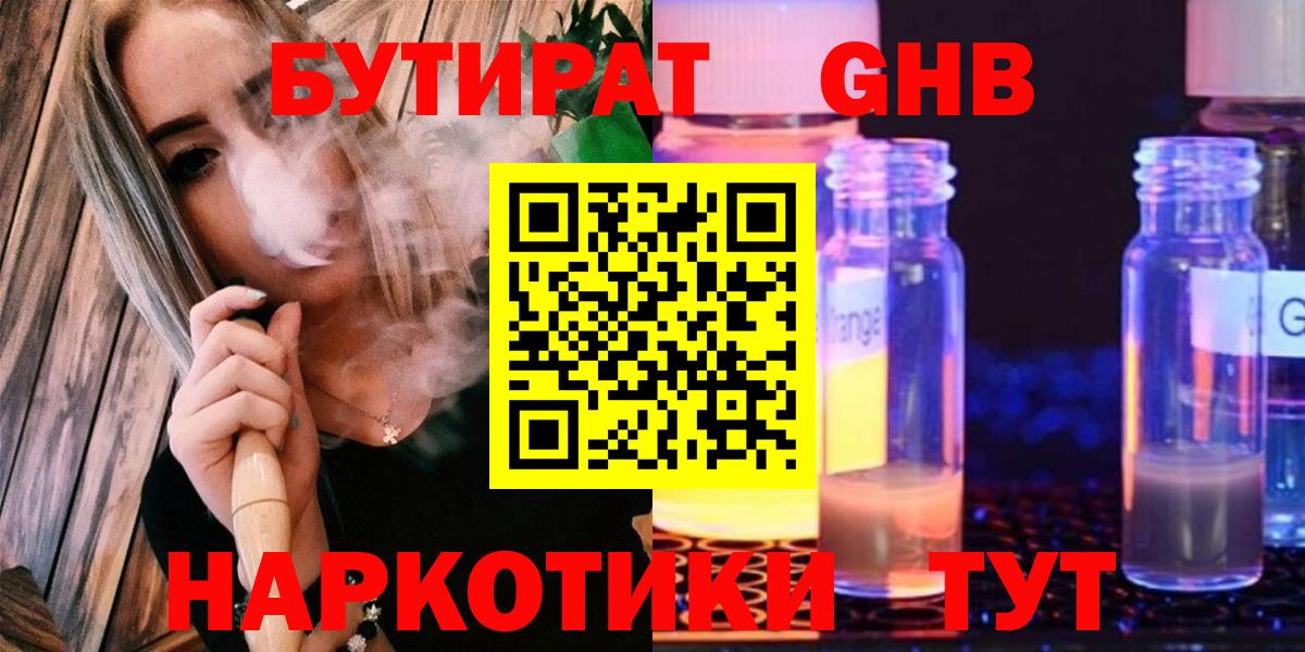Гай  Бутират  Вход с VPN  Бутират бутандиол 