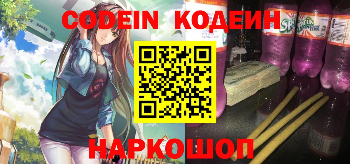 Кодеиновый сироп Lean напиток Lean (лин) Гай