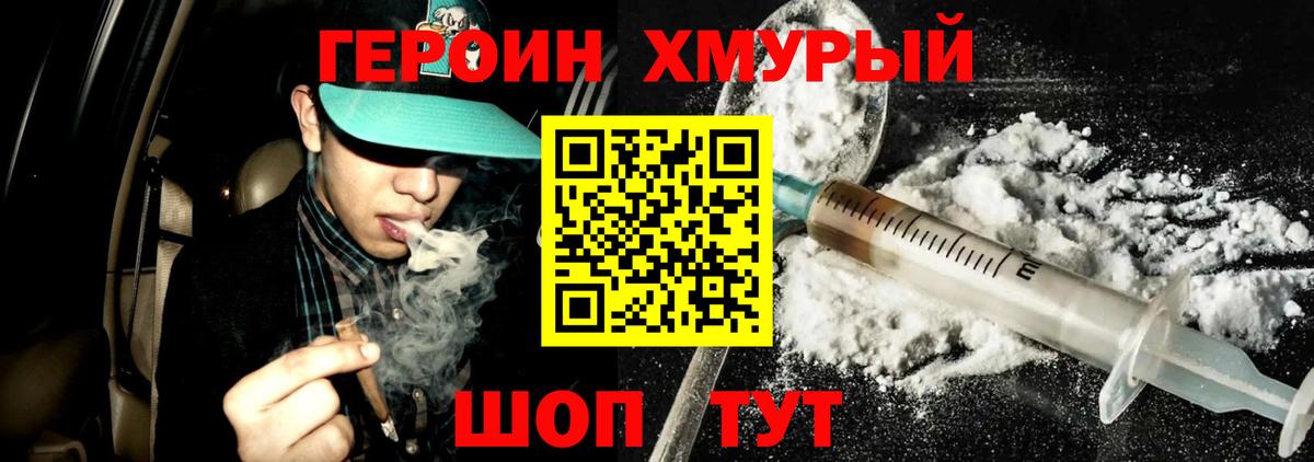 ГЕРОИН гречка Гай