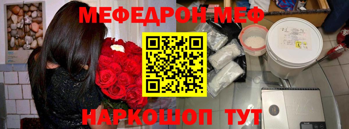 Мефедрон кристаллы Гай