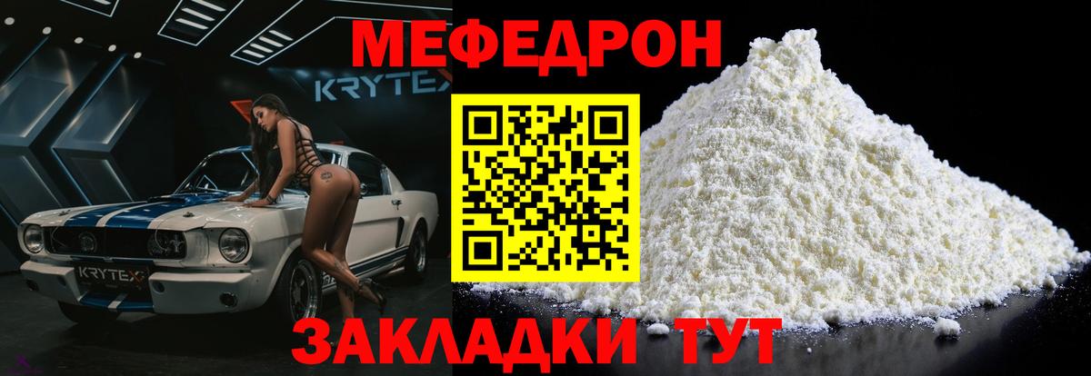 Гай  МЯУ-МЯУ  Вход с VPN  МЯУ-МЯУ mephedrone 