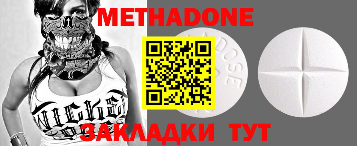 Метадон кристалл  Метадон белоснежный  Вход с VPN  Гай 